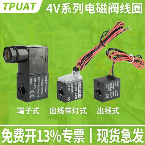 4V210-08阀头AC220/6.0W电磁阀线圈4V310一10紫铜DC24V/4.8W/3.0W