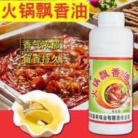 利泰來火鍋飄香油 飄香劑火鍋香油麻辣燙料一滴香火鍋飄香王調(diào)料