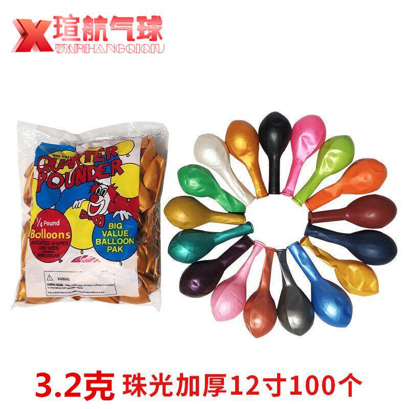 12寸彩色气球 3.2克加厚珠光汽球 婚礼会场布置装饰广告气球