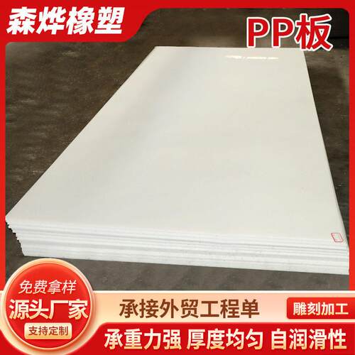 跨境白色聚丙烯pp板密度耐磨防水板阻燃pp板材可焊接聚丙烯pp板