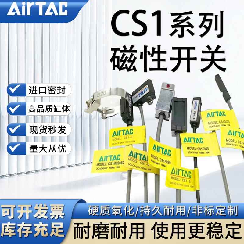 亚德客气缸磁性开关CS1-JCS1-F CS1-UCS1-G-M-S-H-E020二线三线感
