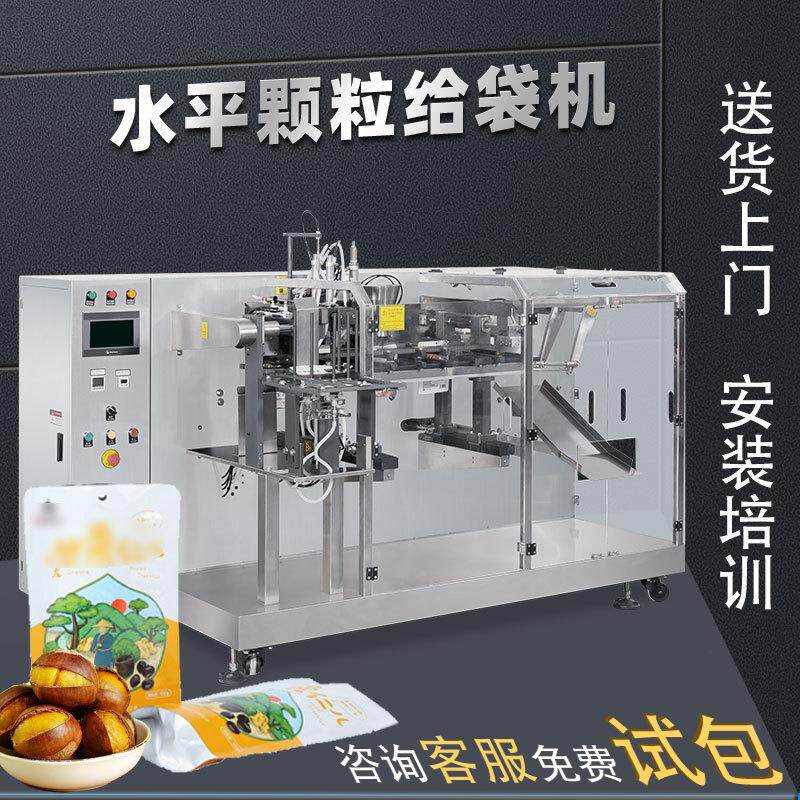 全自动称重咖啡豆M袋预制袋迁西板栗炒货颗粒水平给袋式包装机