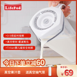 LifePod抽真空果汁壶1升大容量牛奶瓶冰箱密封盒饮料保鲜杯子带盖