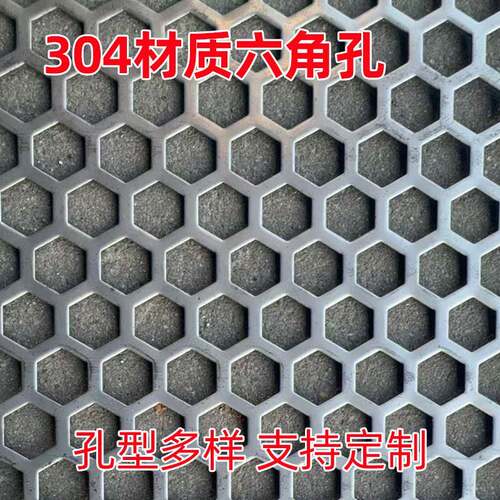 304不锈钢冲孔板六角孔板镀锌筛板过滤网板蜂窝孔不锈钢打孔板