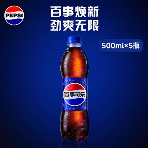 Pepsi百事可乐碳酸饮料