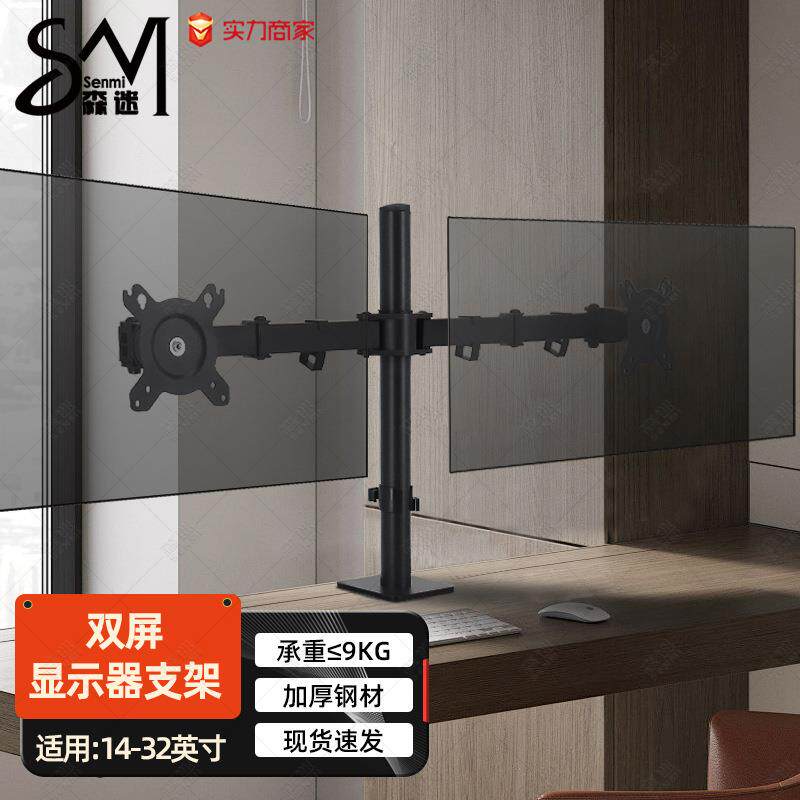森迷双屏可升降夹式电脑显示器支架机械升降旋转显示屏冷轧钢