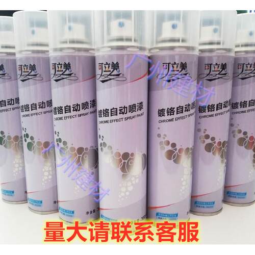 兆新可立美镀铬自动喷漆 汽车电镀银不锈钢修补 金属防锈手喷漆
