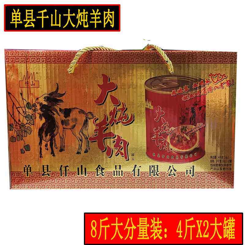 山东单县千山大炖羊肉罐头菏泽单县仟山羊肉汤8斤装礼盒