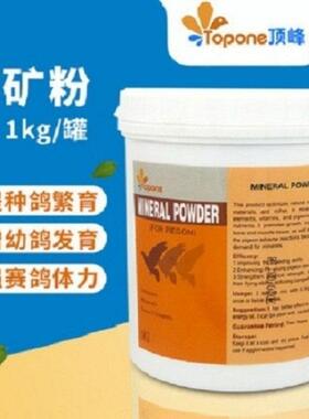 顶峰鸽药【宝矿粉】1000克/矿物质/赛鸽种鸽幼鸽营养矿物质维矿粉