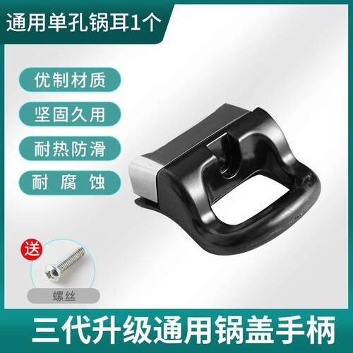 锅耳朵配件通用高压锅老式单孔副耳朵蒸锅边锅汤锅锅把手柄耐高温