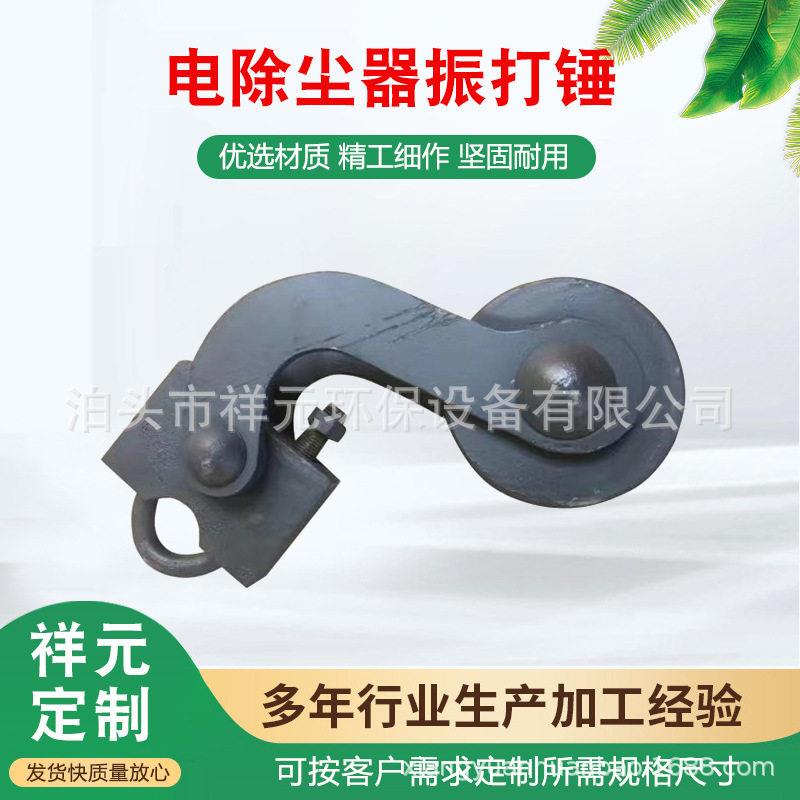 振打锤静电除尘器配件阴极阳极清灰振打锤弯臂直臂豆芽锤空气锤