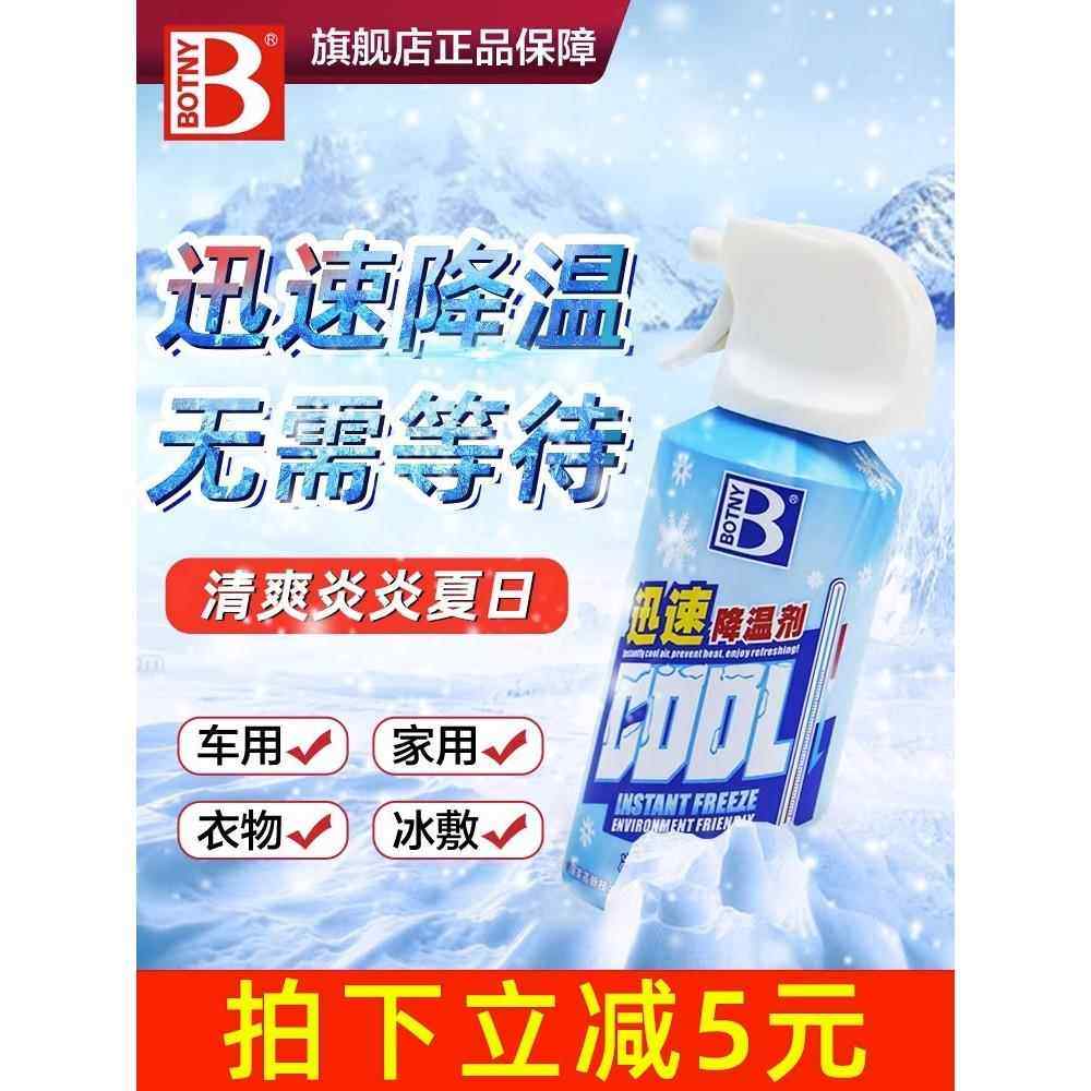 汽车空气迅速降温剂夏季车内座位快速冰凉喷雾旅行运动干冰制冷剂