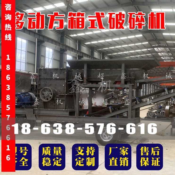 箱工业碎建筑沙流移动垃圾大型破碎制砂机动机鹅卵石式制设备式石