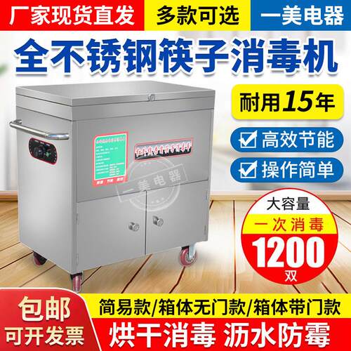 筷子消毒机专用消毒烘干 干All消毒车大容量红外线 线食堂商用消
