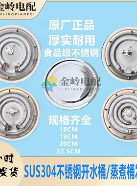 不锈钢电热蒸笼配件开水桶发热盘蒸煮桶电热盘220V3200W电热配件