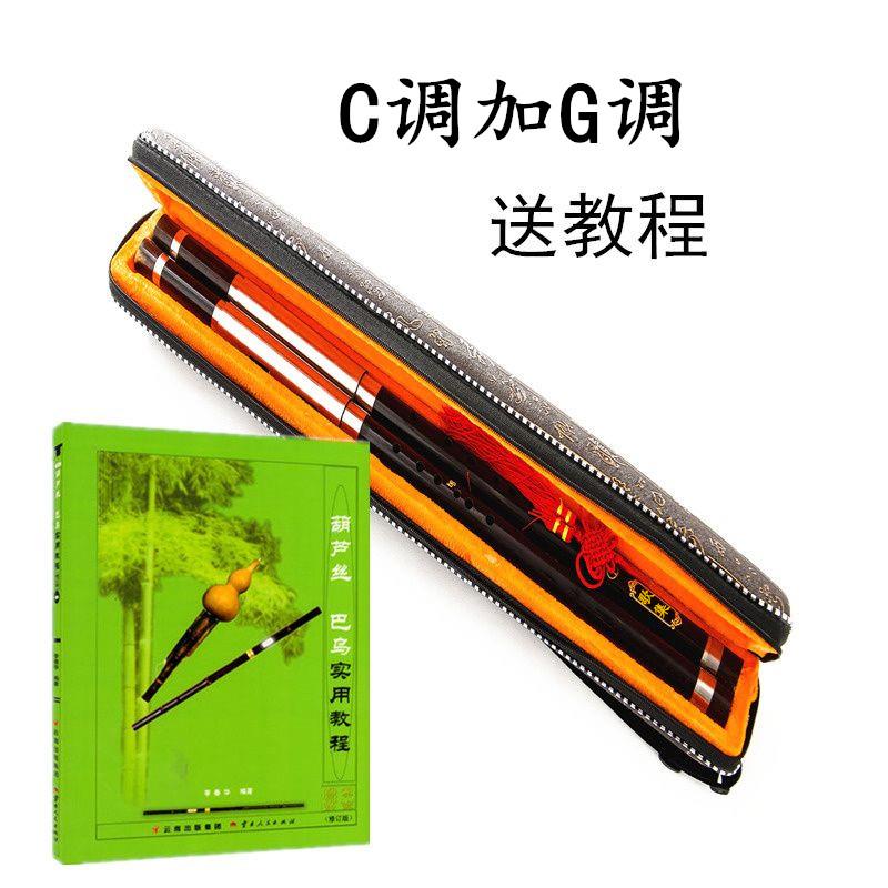 高档歌集乌木双管巴乌乐器黑檀木降B加FG调加调专业演生奏学成人C