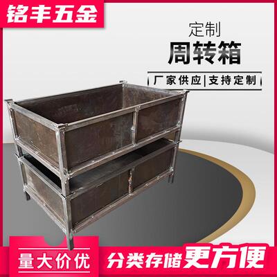仓库铁框周转箱铁质零件收纳框工业废料箱物流车间储物框量大优惠