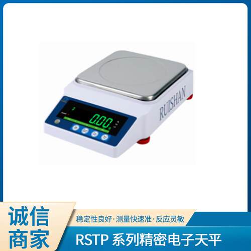 RSTP 系列精密电子天平 学校实验室0.001g精密电子天平秤