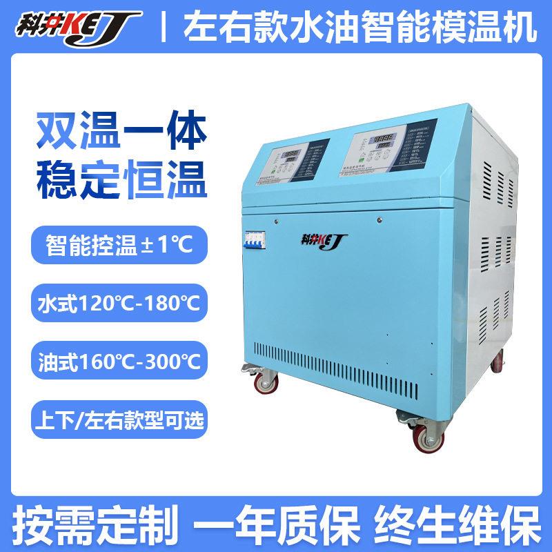 双温模温机左右一体智能模具控温机注塑辅机温度调节水温计油温机