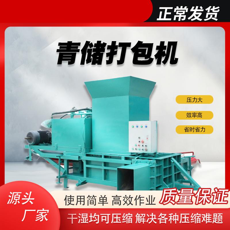 青储打包机秸秆牧草稻草粉碎打包设备水稻打包装袋机一体机