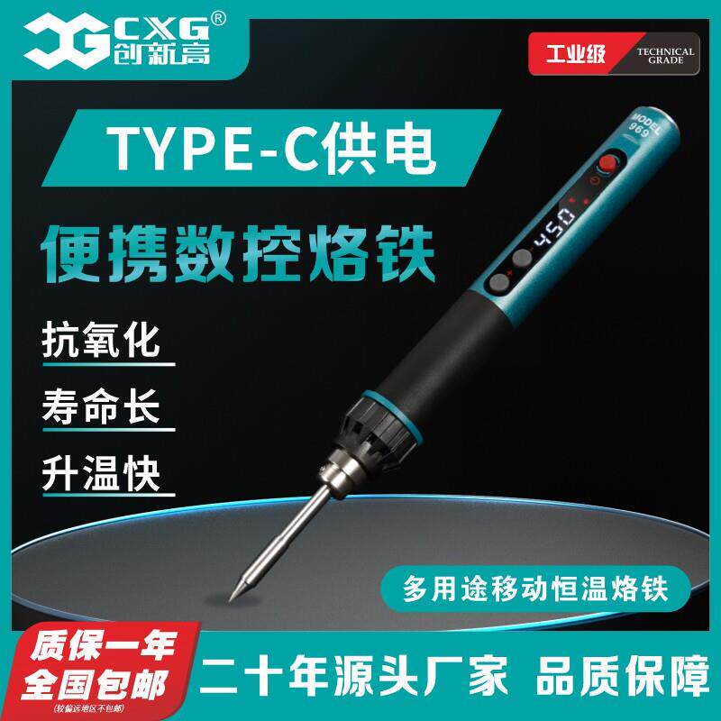 创新高CXG969快充USB电源供电 恒温数控休眠焊接维修便携式电烙铁