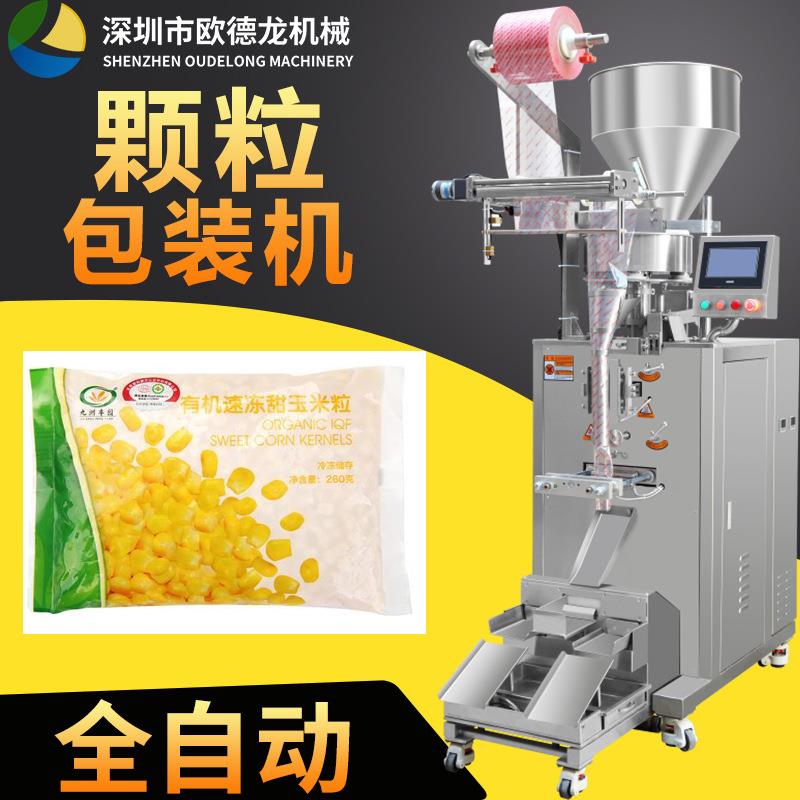 抽真空玉米粒包装机花生谷物杂粮食品颗粒包装机自动计量机械