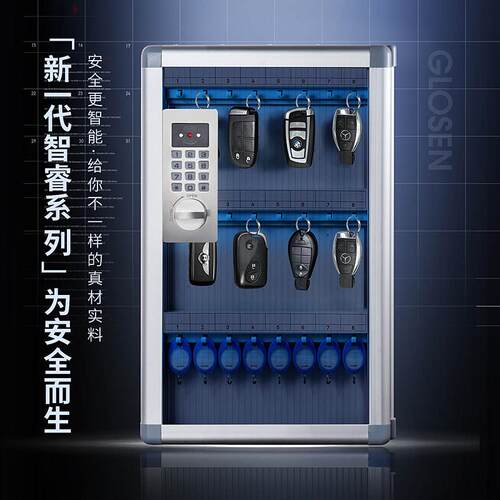 挂智能密码钥匙盒箱管理箱壁式房产中介钥匙管柜理柜锁匙收纳挂墙