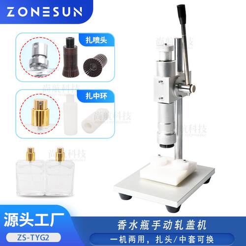 ZONESUN 手动香水瓶轧盖机封口锁盖机 Perfume Crimping Machine