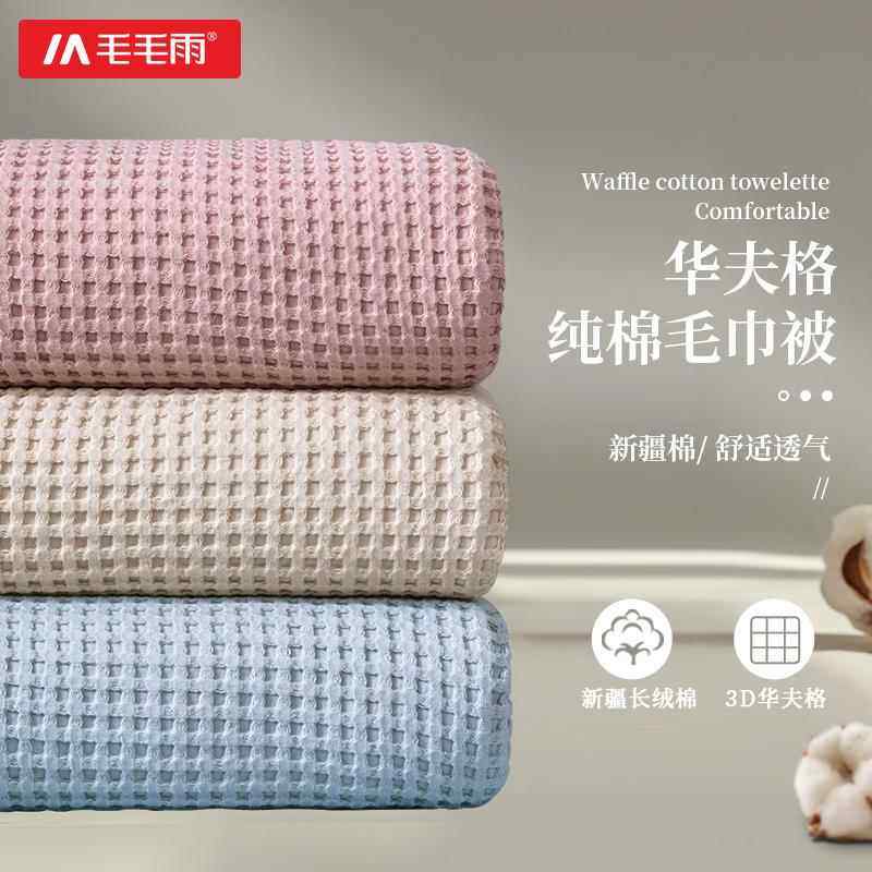 毛毛雨沙发毯纱布毯子毛巾被纯棉夏季空调毯全棉办公室午睡毯盖毯,床上用品,休闲毯/毛毯/绒毯,淘宝优惠券,粉丝福利购,淘宝优惠卷