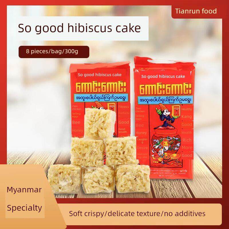缅甸特色好府芙蓉饼沙其马中国传统糕点室温美味好芙蓉饼袋