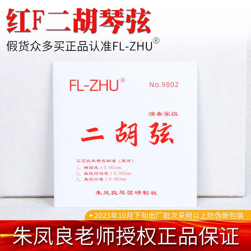 演芳芳外芳二红配级胡弦专奏套业装URU二胡弦套弦弦里金二蓝芳 胡