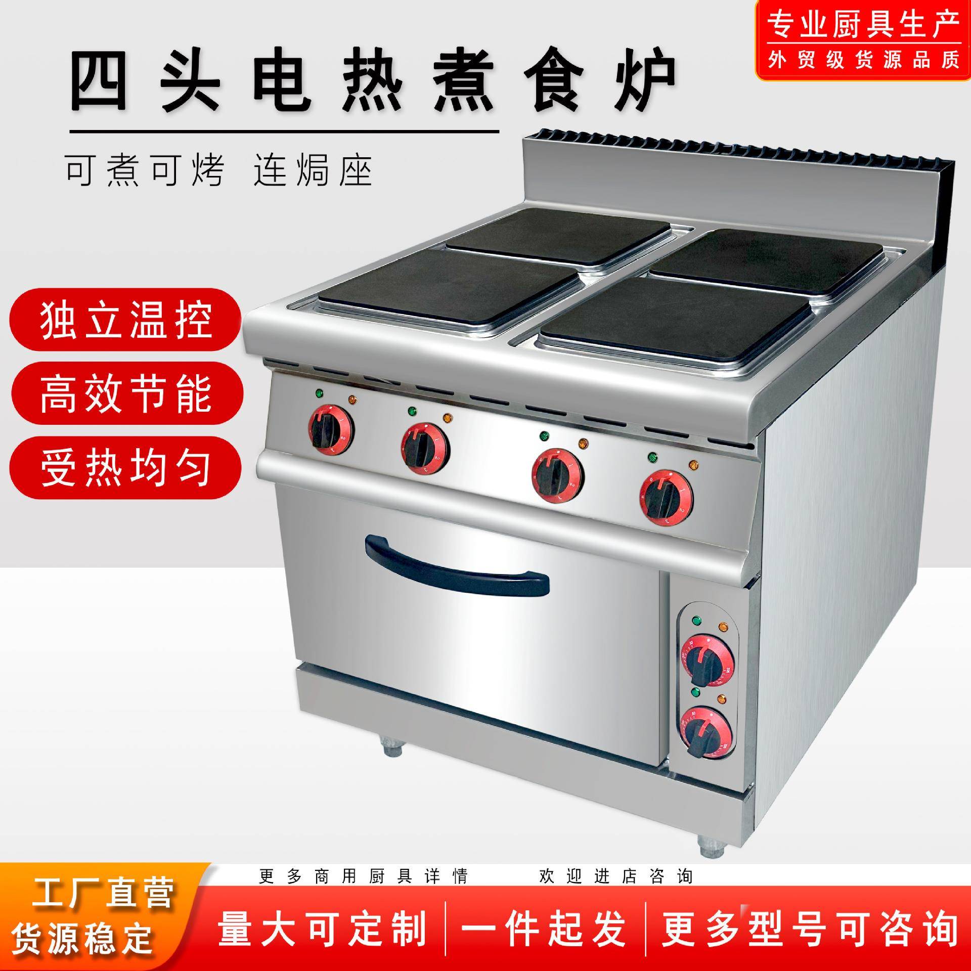 四头商用立式方板煮食路连柜座豪华组合炉圆形方形煮食炉电焗炉