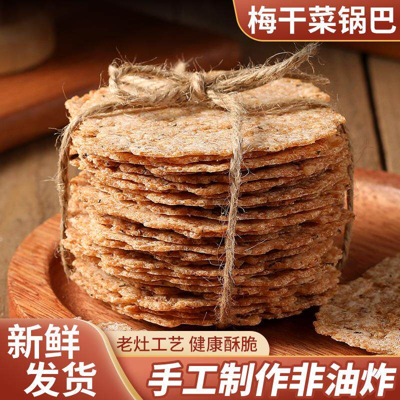 特产农家梅干菜锅巴非油炸薄脆饼休闲零食小吃早餐糕点