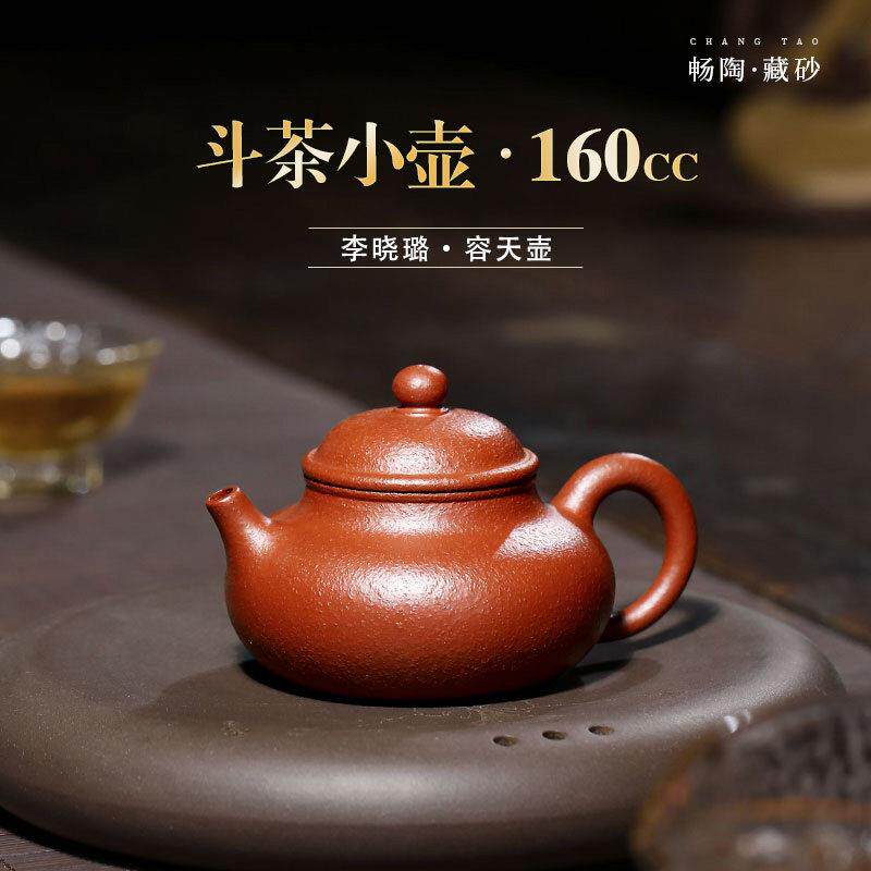 【畅陶】宜兴紫砂壶名家李晓璐手工茶壶原矿金降坡泥 容天160cc