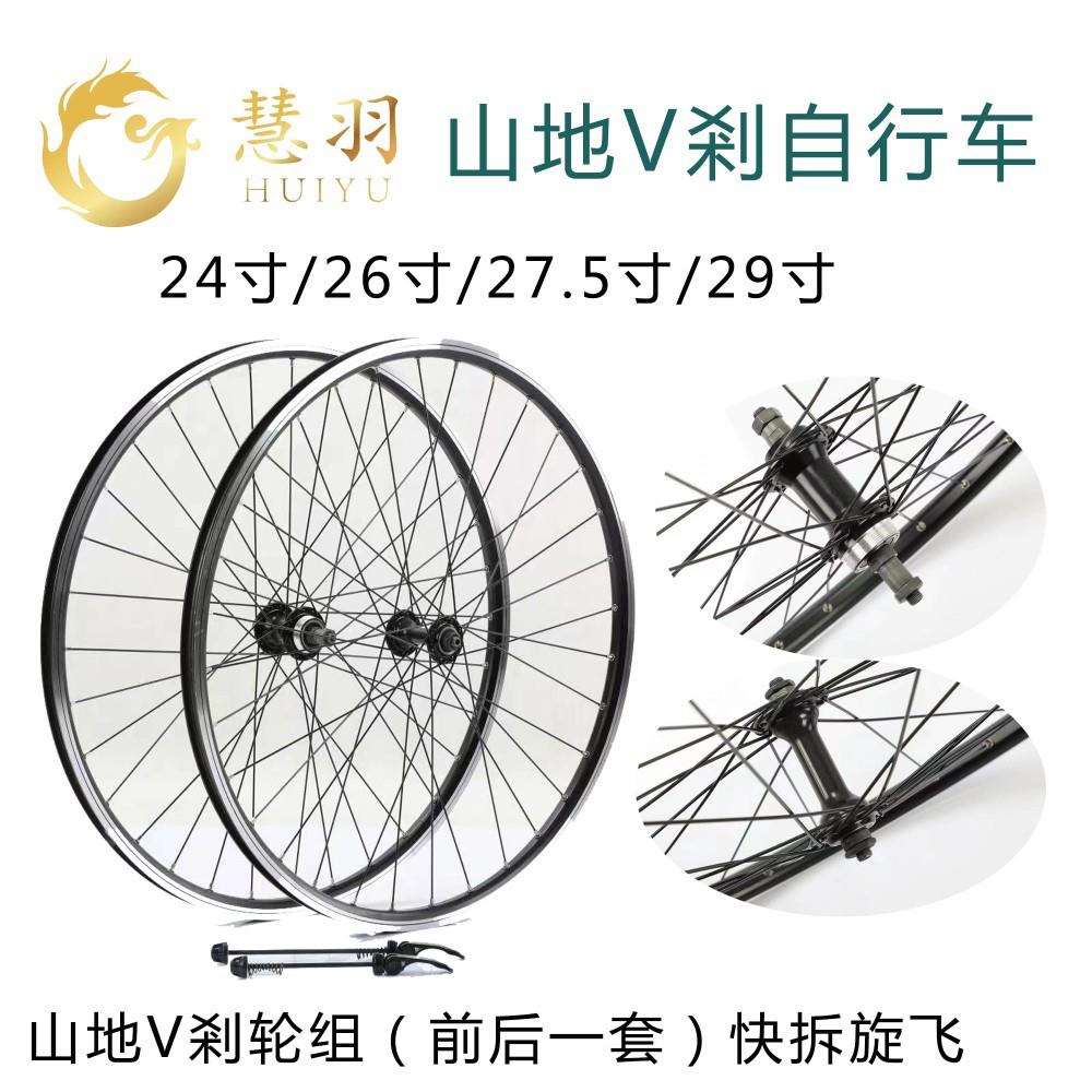 慧羽-手工轮组自行车V刹轮组20寸-24寸-26寸-29寸培林旋/卡飞
