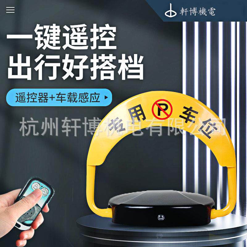 智能车位锁小区智能遥控地锁感应车位地锁自动汽车库电动占位锁