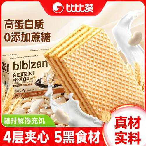 比比赞奇亚籽威化蛋白棒饼干饱腹早餐能量棒白芸豆饼干代餐零食品