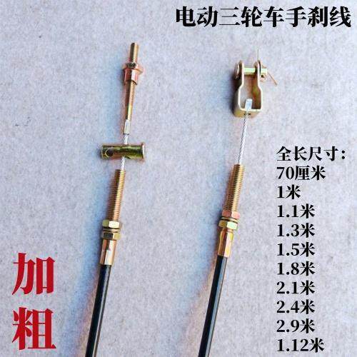 电动三轮车手煞车线 线封闭式三轮电瓶车驻车手刹线 线加粗拉线