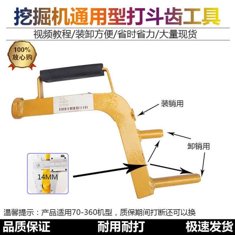挖掘机配件打销器挖斗斗齿换斗齿牙销打斗齿销工具打销神器装销器