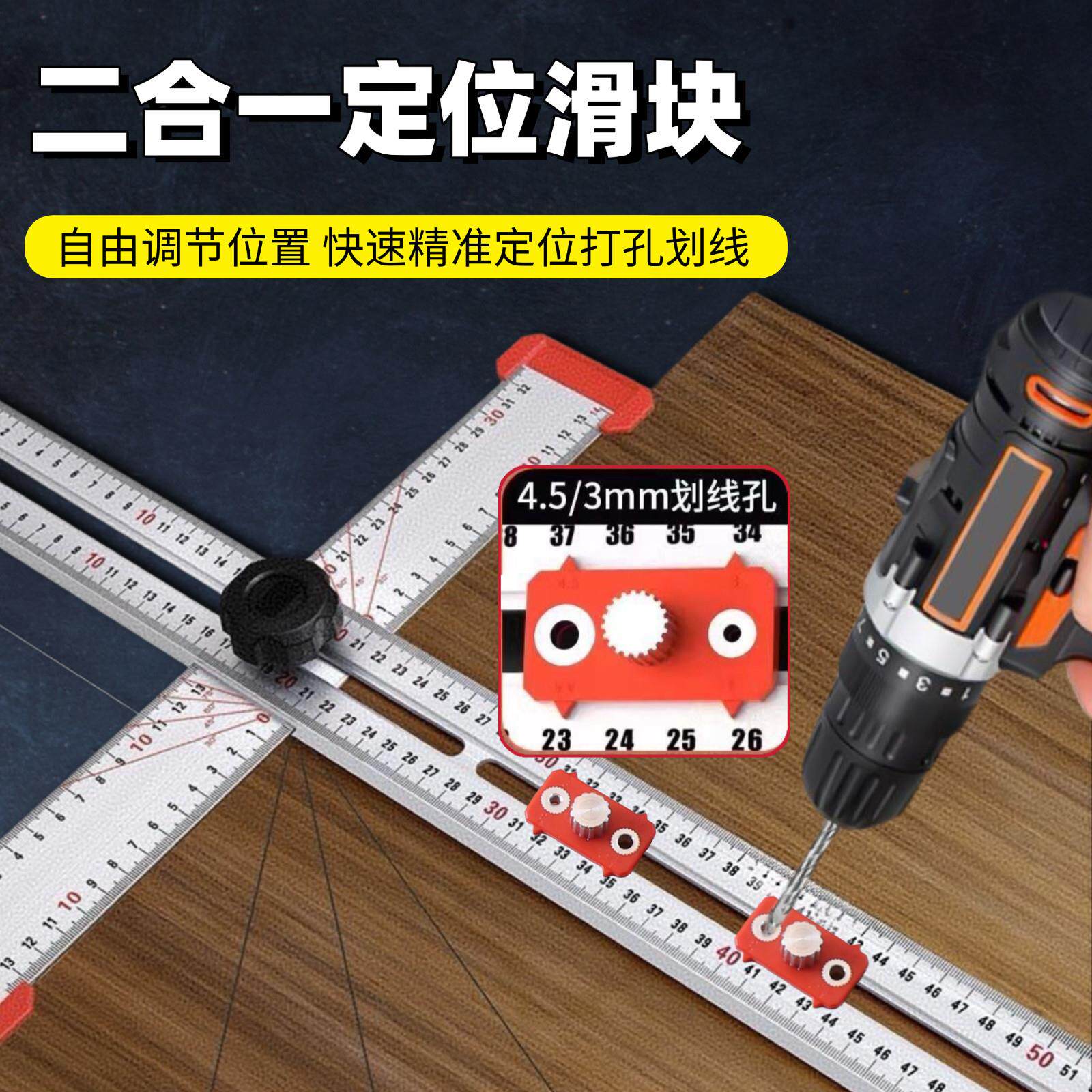 二合一打孔定位T型尺多功能组合角度尺90度木工高精度活动丁字尺