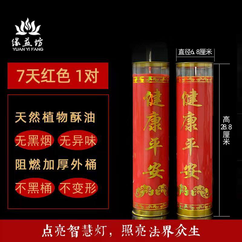 健康斗烛丁财酥油酥油佛堂蜡片