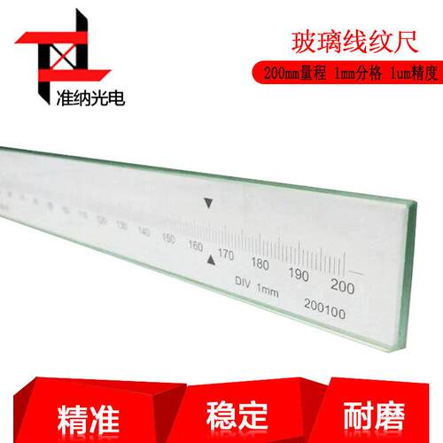 玻璃线纹尺0-200mm 1分格值 高精度1um 来图可定