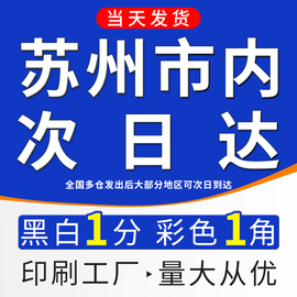 打印资料网上打印试卷书籍印刷定制装订成册彩印文件复印江苏苏州