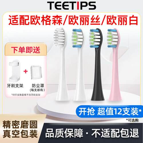 适配欧格森OUGESEN/欧丽白olybo/欧丽丝G9电动牙刷刷头替换