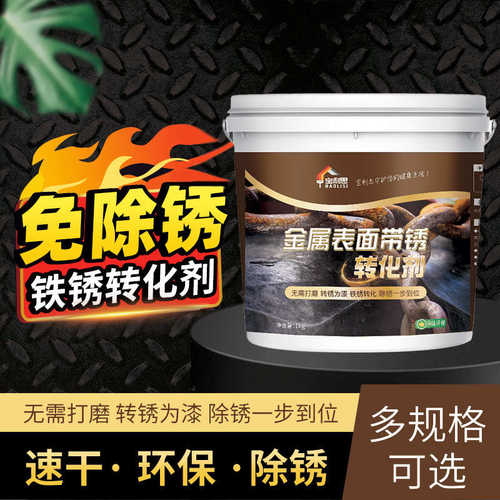 宝利思 建筑工地钢铁金属除锈防锈剂桶装 钢结构铁锈转化剂2kg
