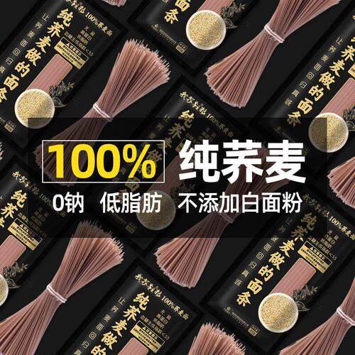 万家粮仓纯荞麦面 面条无蔗糖无加盐全荞麦低脂宽条荞麦挂面 面