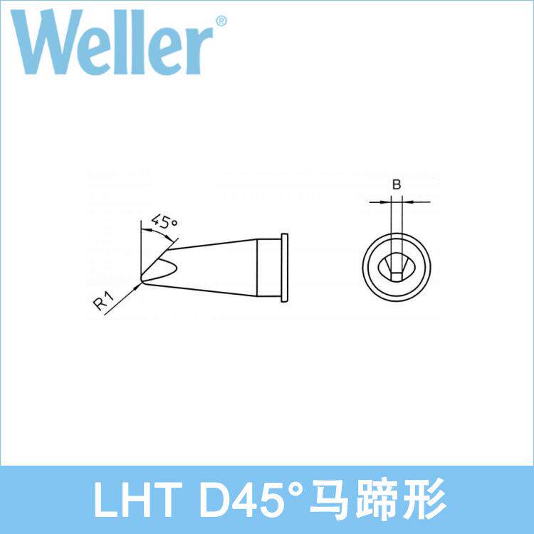 德国WELLER LHT D 45°马蹄形电烙铁头1.8mm威乐LHTD45°焊咀