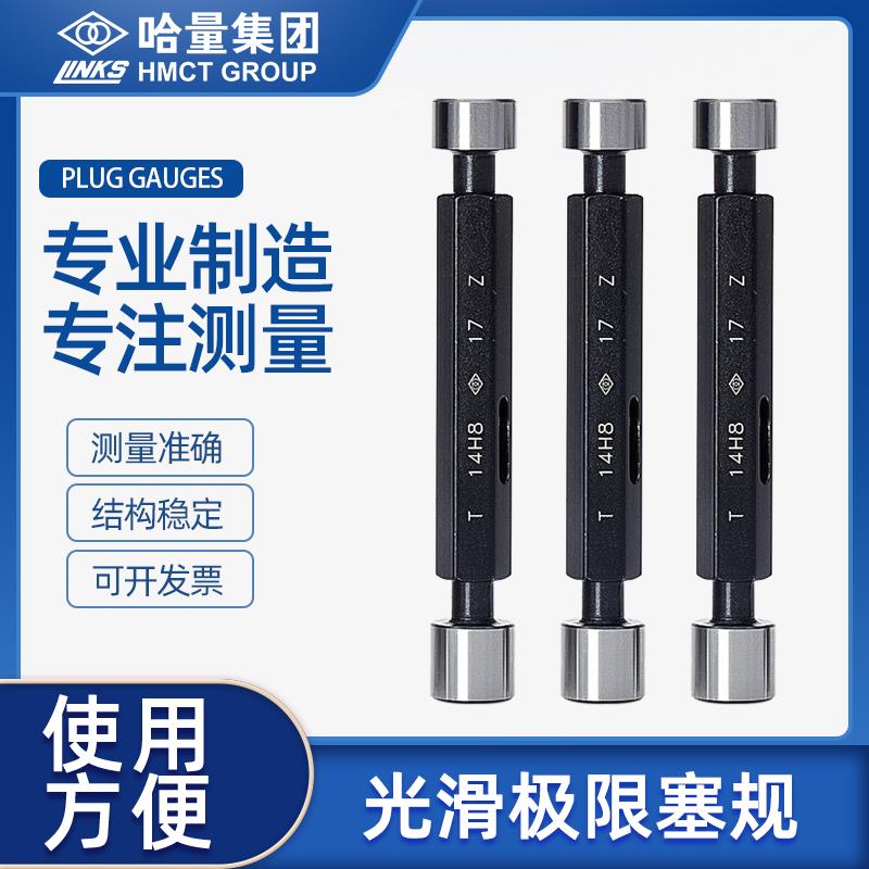 哈量光滑塞规通止规H7光面极限塞规高精度检具双头内孔量规2-40mm图片