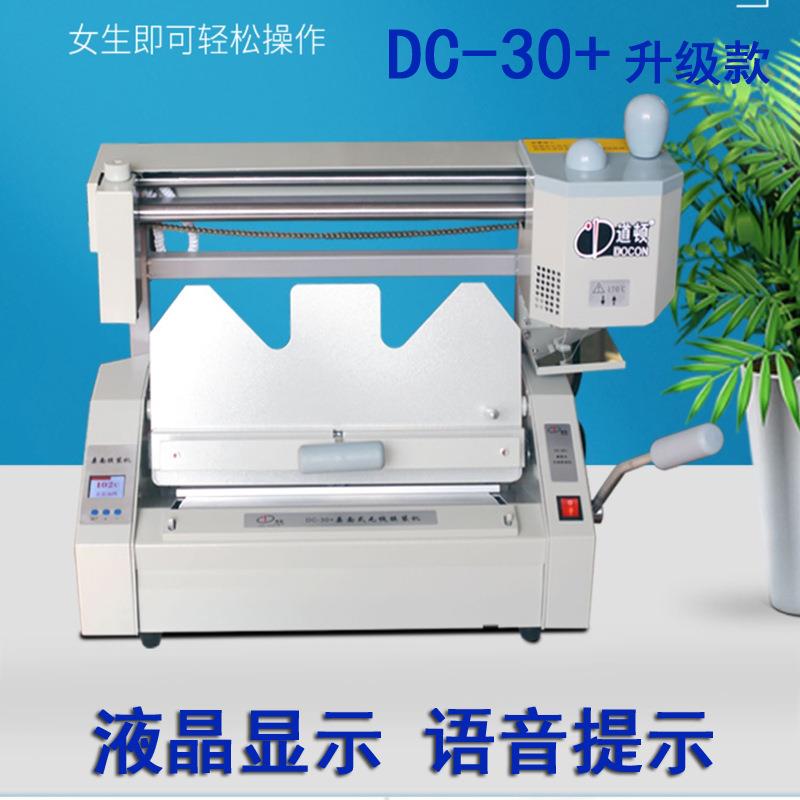 DC-30+无线胶装机/双加热棒/带铣刀手动小型液晶调温