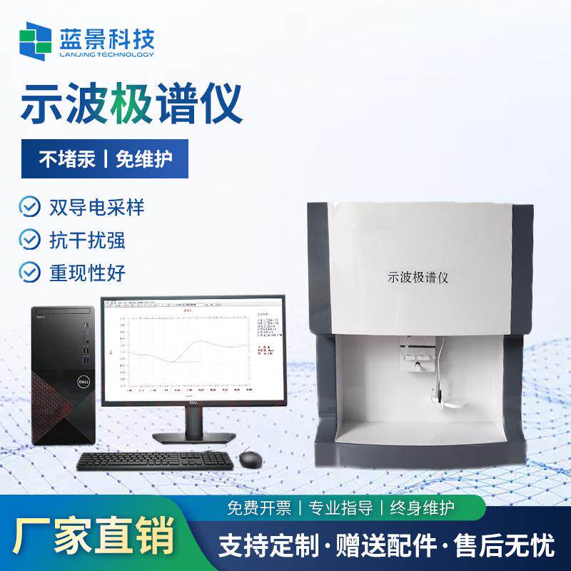 实验室示波极谱仪土壤有效钼测定有效钼检测智能土壤分析仪新款